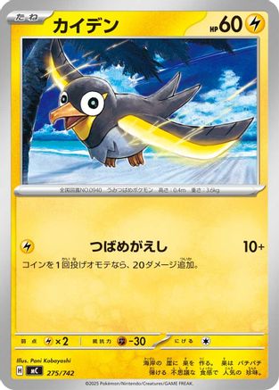 Wattrel (Japanese)  275/742 - [Start Deck 100 Battle Collection]