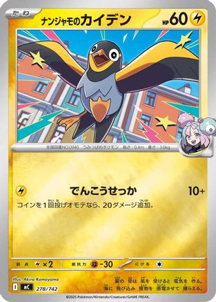 Iono's Wattrel (Mirror Holo) (Japanese)  278/742 - [Start Deck 100 Battle Collection] - Trinity Hobby