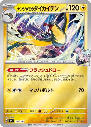 Iono's Kilowattrel (Mirror Holo) (Japanese)  279/742 - [Start Deck 100 Battle Collection]