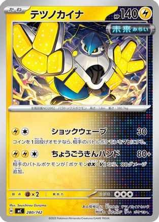 Iron Hands (Japanese)  280/742 - [Start Deck 100 Battle Collection]