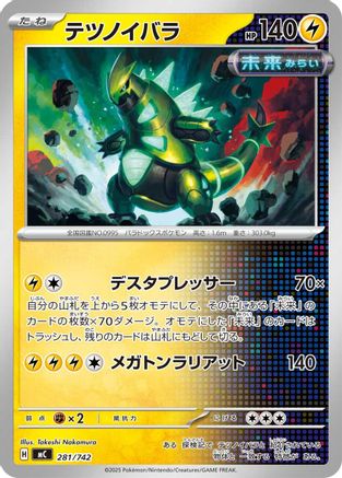 Iron Thorns (Japanese)  281/742 - [Start Deck 100 Battle Collection]