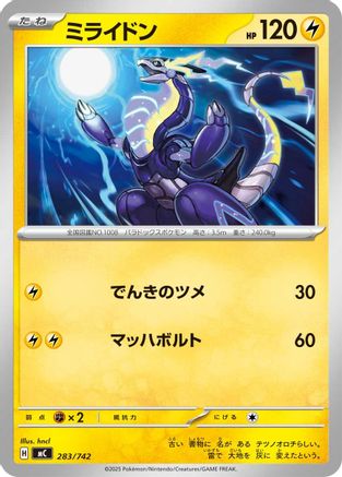 Miraidon - 283/742 (Japanese)  283/742 - [Start Deck 100 Battle Collection]