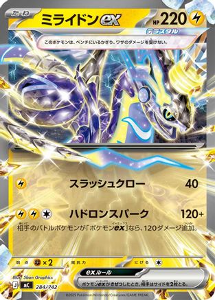 Miraidon ex - 284/742 (Japanese)  284/742 - [Start Deck 100 Battle Collection]