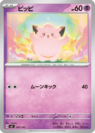 Clefairy (Japanese)  285/742 - [Start Deck 100 Battle Collection]