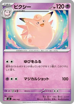 Clefable (Japanese)  286/742 - [Start Deck 100 Battle Collection]