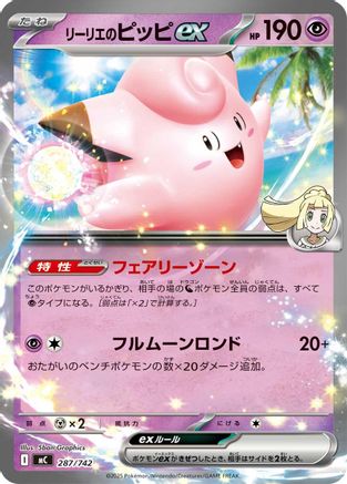 Lillie's Clefairy ex (Japanese)  287/742 - [Start Deck 100 Battle Collection]