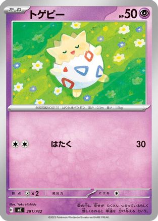 Togepi (Japanese)  291/742 - [Start Deck 100 Battle Collection]