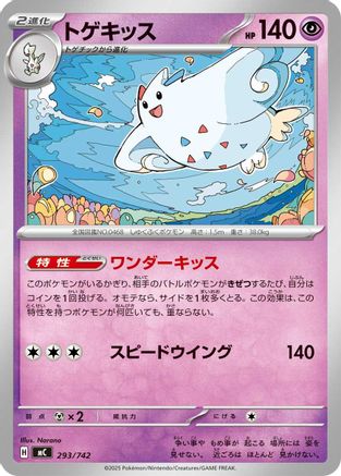 Togekiss (Japanese)  293/742 - [Start Deck 100 Battle Collection]