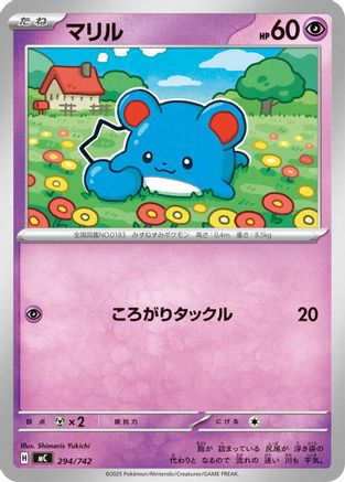 Marill - 294/742 (Japanese)  294/742 - [Start Deck 100 Battle Collection]