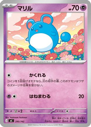 Marill - 295/742 (Japanese)  295/742 - [Start Deck 100 Battle Collection]