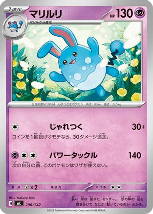 Azumarill (Japanese)  296/742 - [Start Deck 100 Battle Collection]