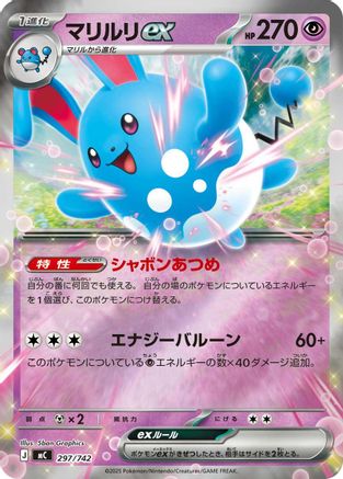 Azumarill ex (Mirror Holo) (Japanese)  297/742 - [Start Deck 100 Battle Collection] - Trinity Hobby