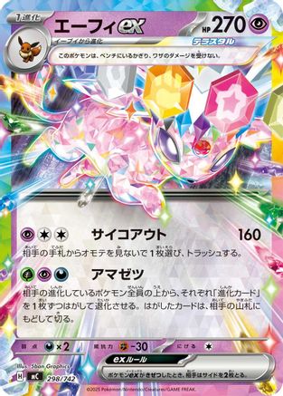 Espeon ex (Japanese)  298/742 - [Start Deck 100 Battle Collection]