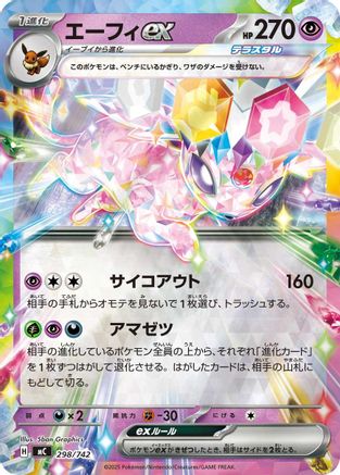 Espeon ex (Mirror Holo) (Japanese)  298/742 - [Start Deck 100 Battle Collection] - Trinity Hobby