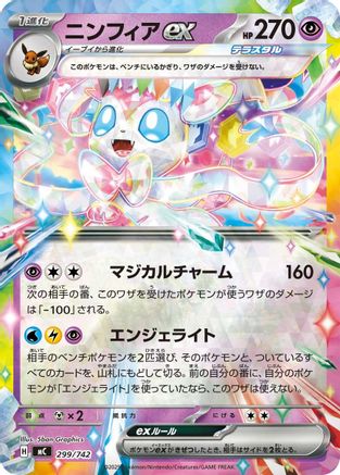 Sylveon ex (Mirror Holo) (Japanese)  299/742 - [Start Deck 100 Battle Collection] - Trinity Hobby