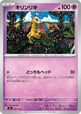 Girafarig - 301/742 (Japanese)  301/742 - [Start Deck 100 Battle Collection]