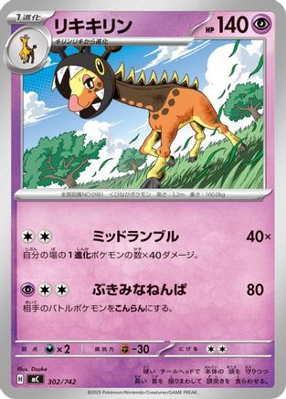Farigiraf (Japanese)  302/742 - [Start Deck 100 Battle Collection]