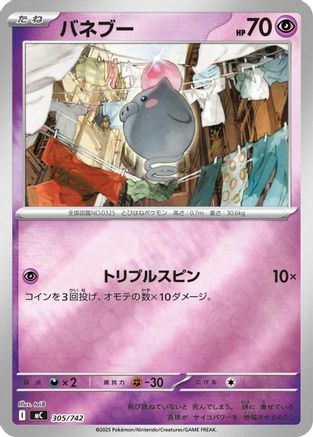 Spoink (Japanese)  305/742 - [Start Deck 100 Battle Collection]