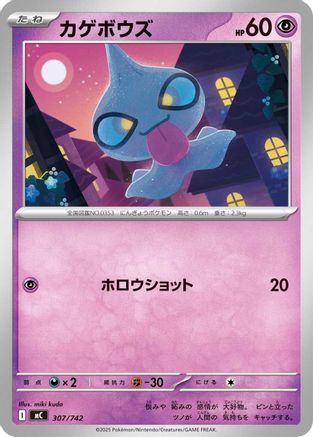 Shuppet (Japanese)  307/742 - [Start Deck 100 Battle Collection]