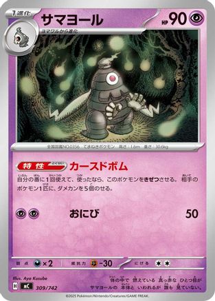 Dusclops (Japanese)  309/742 - [Start Deck 100 Battle Collection]