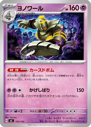 Dusknoir (Japanese)  310/742 - [Start Deck 100 Battle Collection]
