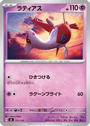 Latias (Japanese)  311/742 - [Start Deck 100 Battle Collection]