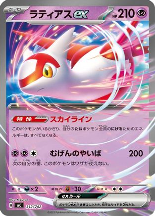 Latias ex (Japanese)  312/742 - [Start Deck 100 Battle Collection]
