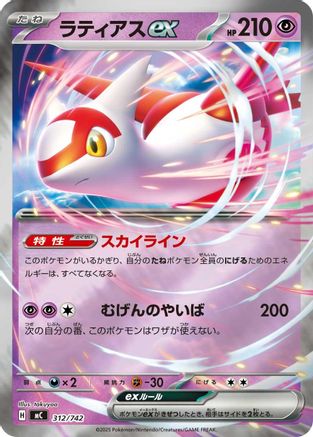 Latias ex (Mirror Holo) (Japanese)  312/742 - [Start Deck 100 Battle Collection]