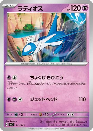 Latios (Japanese)  313/742 - [Start Deck 100 Battle Collection]