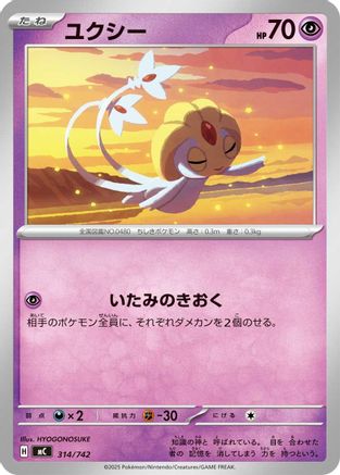 Uxie (Japanese)  314/742 - [Start Deck 100 Battle Collection]
