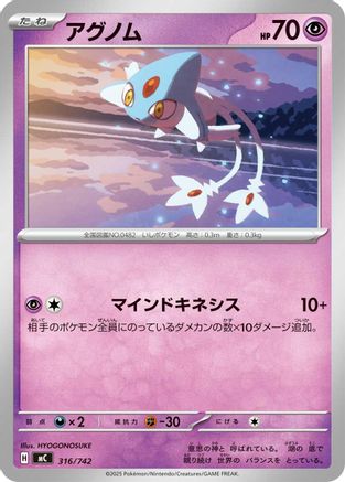 Azelf (Japanese)  316/742 - [Start Deck 100 Battle Collection]