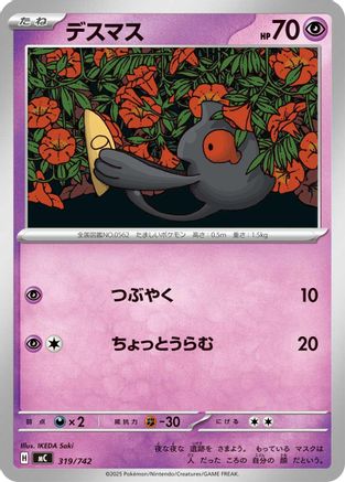 Yamask - 319/742 (Japanese)  319/742 - [Start Deck 100 Battle Collection]