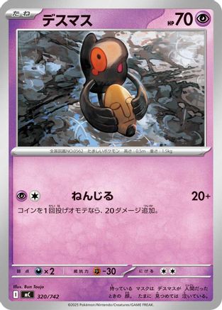 Yamask - 320/742 (Japanese)  320/742 - [Start Deck 100 Battle Collection]