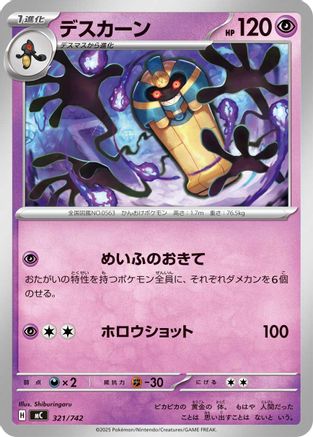Cofagrigus - 321/742 (Japanese)  321/742 - [Start Deck 100 Battle Collection]