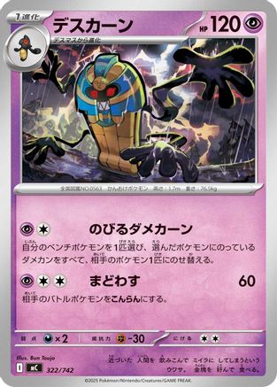 Cofagrigus - 322/742 (Japanese)  322/742 - [Start Deck 100 Battle Collection]