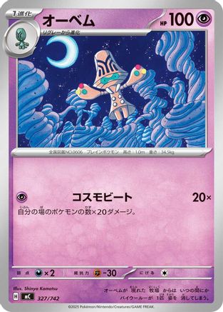 Beheeyem (Japanese)  327/742 - [Start Deck 100 Battle Collection]