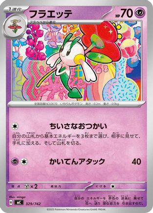 Floette (Japanese)  329/742 - [Start Deck 100 Battle Collection]