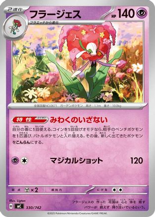 Florges (Japanese)  330/742 - [Start Deck 100 Battle Collection]