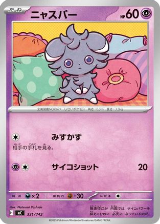 Espurr (Japanese)  331/742 - [Start Deck 100 Battle Collection]