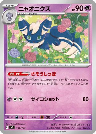 Meowstic (Japanese)  332/742 - [Start Deck 100 Battle Collection]