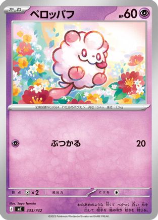 Swirlix (Japanese)  333/742 - [Start Deck 100 Battle Collection]