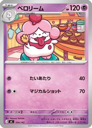 Slurpuff - 334/742 (Japanese)  334/742 - [Start Deck 100 Battle Collection]