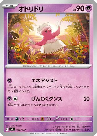 Oricorio - 336/742 (Japanese)  336/742 - [Start Deck 100 Battle Collection]