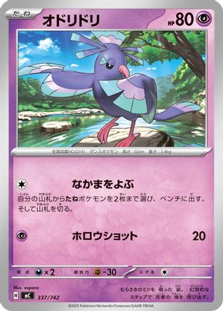 Oricorio - 337/742 (Japanese)  337/742 - [Start Deck 100 Battle Collection]