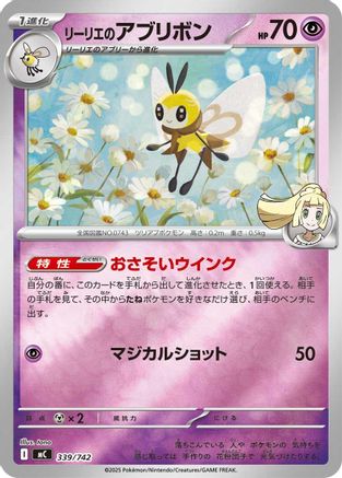 Lillie's Ribombee (Mirror Holo) (Japanese)  339/742 - [Start Deck 100 Battle Collection]