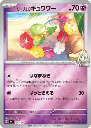 Lillie's Comfey (Mirror Holo) (Japanese)  340/742 - [Start Deck 100 Battle Collection]