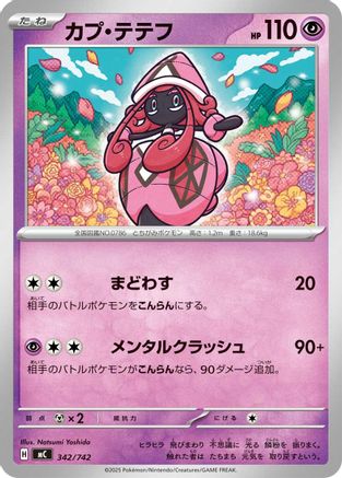 Tapu Lele (Japanese)  342/742 - [Start Deck 100 Battle Collection]