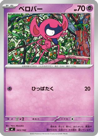 Impidimp (Japanese)  343/742 - [Start Deck 100 Battle Collection]