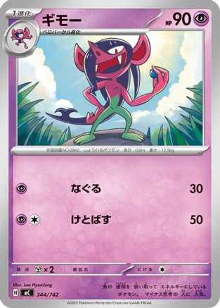 Morgrem (Japanese)  344/742 - [Start Deck 100 Battle Collection]
