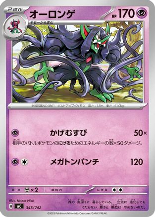 Grimmsnarl (Japanese)  345/742 - [Start Deck 100 Battle Collection]